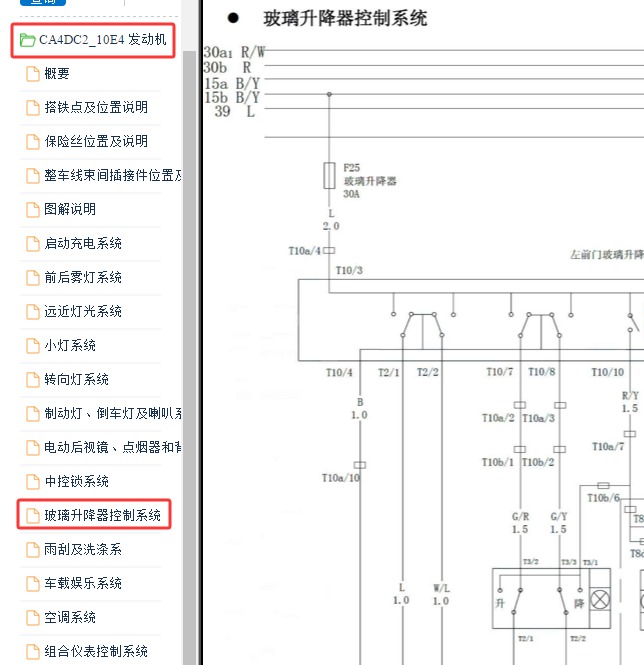 2012年曙光汽车大柴神玻璃升降电路图