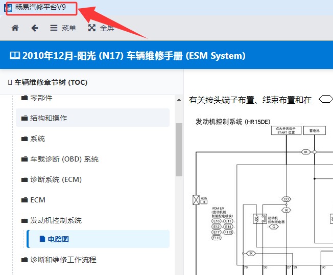 2010-2012年日产阳光维修手册和电路图资料