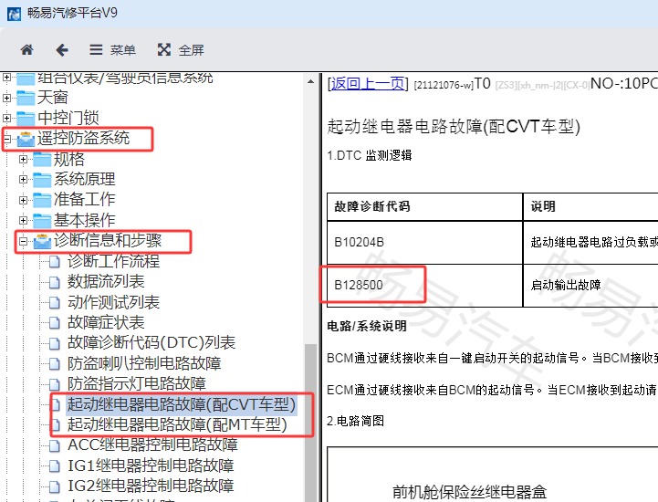 2022年吉利帝豪B128500故障码诊断资料