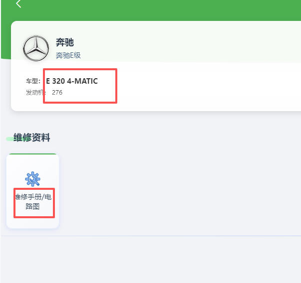 2019年奔驰E320全车维修手册
