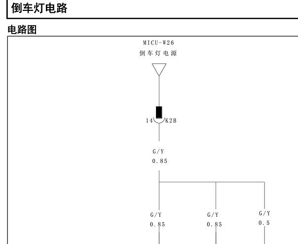 2024年比亚迪秦EV倒车灯电路图资料