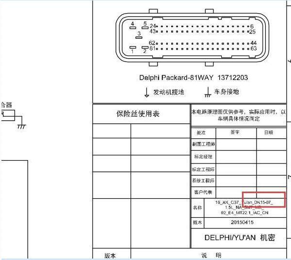 2016年东风小康C32发动机针脚定义