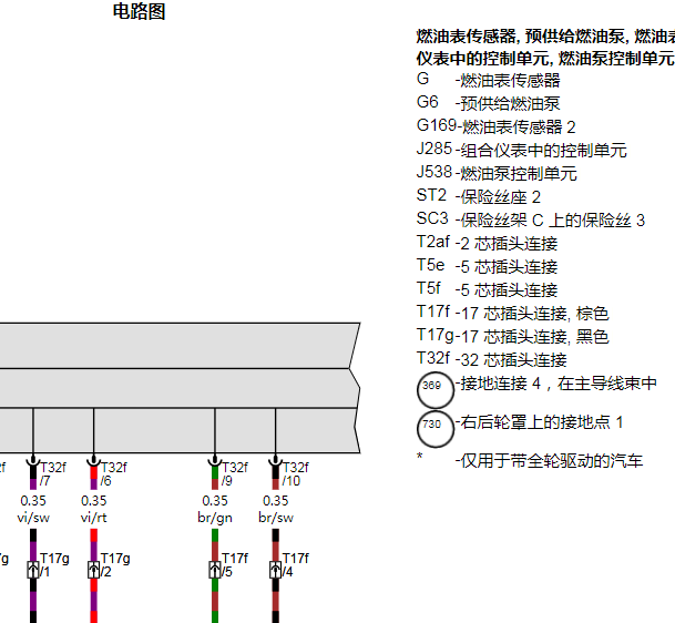 2013年奥迪A4 油泵电路图