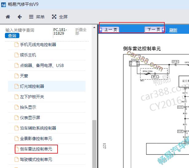 2024-2025年一汽红旗H5倒车雷达电路图