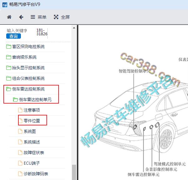 2024-2025年一汽红旗H5倒车雷达位置资料