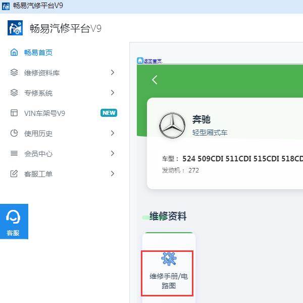 2015年奔驰斯宾特维修手册