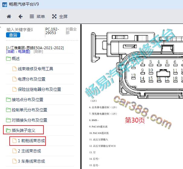 2021-2022年江淮思皓E50A电池包针脚资料
