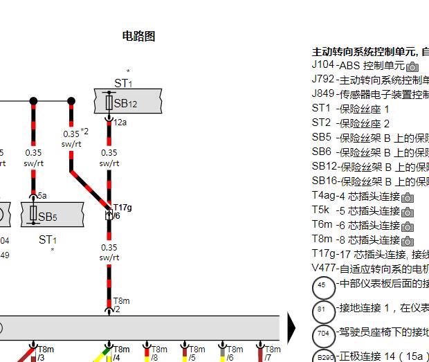 2017年奥迪A6L 转向系统针脚图和电路图资料
