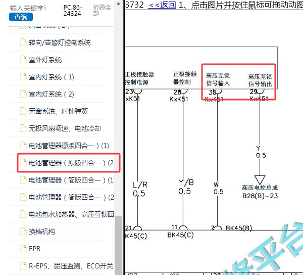 2018年比亚迪e5 高压互锁电路图