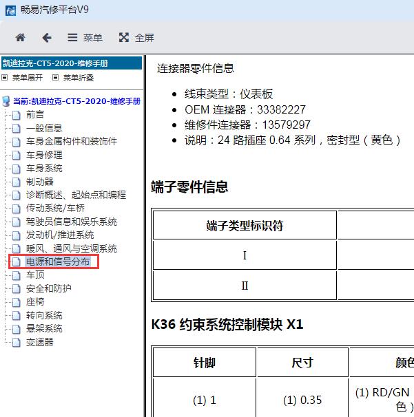 2020年凯迪拉克CT5安全气囊针脚定义