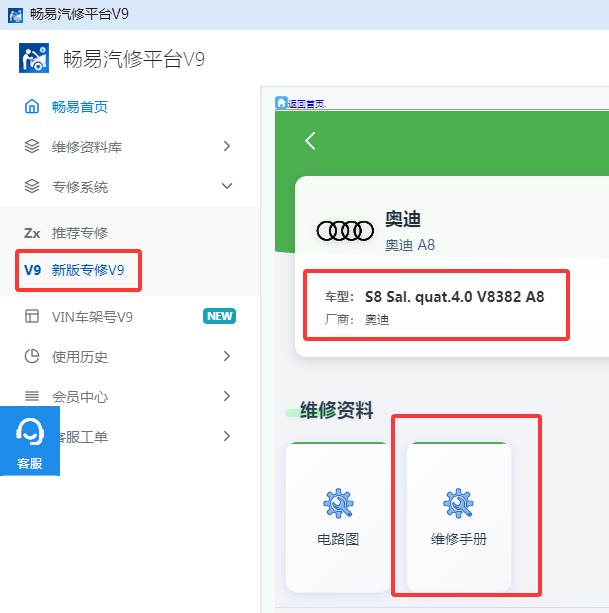 13年奥迪S8维修手册