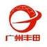 G-广州丰田