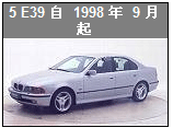 BMW(宝马)-5系(E39)